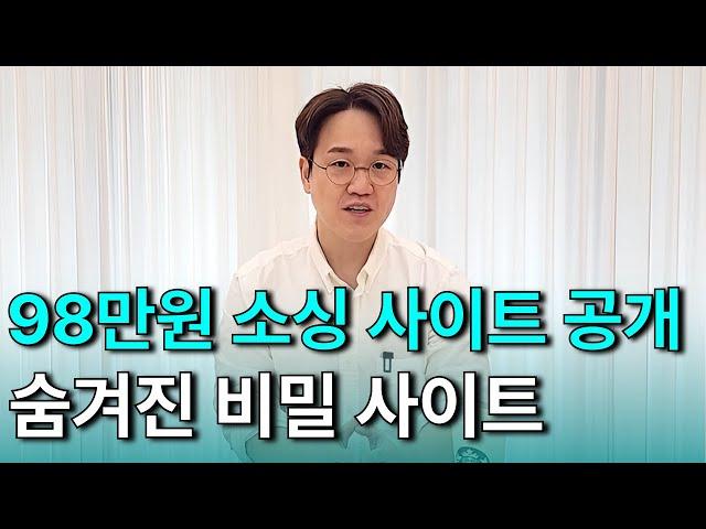 98만원 내고 얻은 비밀 소싱 사이트, 지금 모두 공개합니다.