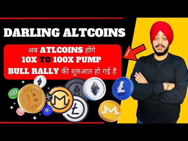  BULL RALLY की शुरुआत हो गई है || ये ATLCOINS होंगे 10X TO 100X PUMP || DARLING ALTCOINS 3.0 LIST