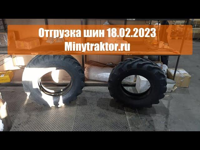 Резина 11.2-20 Белшина Ф-35 Пермь, 7.00-12 Ozka Уссурийск #minytraktorru #белшина #мотоблокмтз