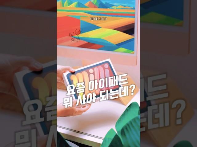 요즘 아이패드 뭐 사야 되는데?