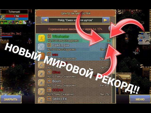 Warspear online!! Гильдия Winchester проходит РЕЙДЫ на скорость!!!!