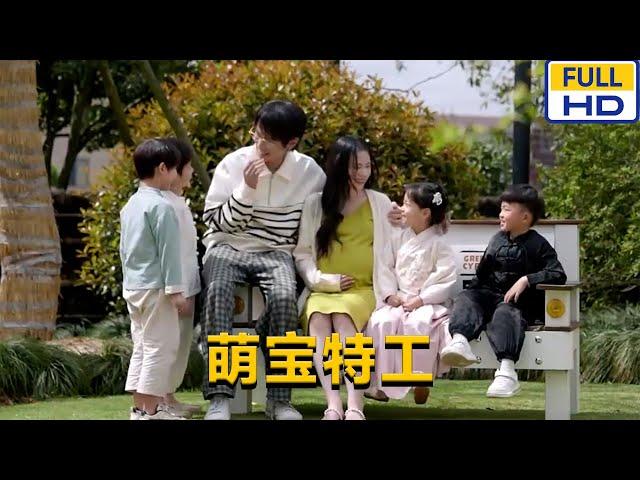 [MULTI SUB] 《萌宝特工》一个拥有特殊能力的家庭,为了保护自己和孩子,不得不与邪恶势力抗争#chinesedrama #短剧 #短劇 #星河劇社 #XHJS