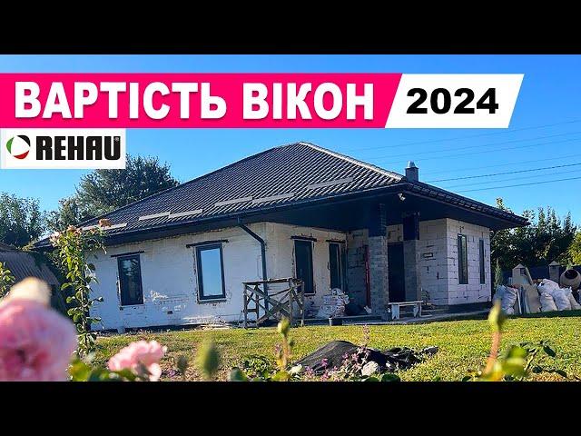 РЕМОНТНИЙ ВЛОГ, встановили вікна REHAU та батареї, ВИРІШИЛИ ВСІ ПИТАННЯ, огляд ремонту