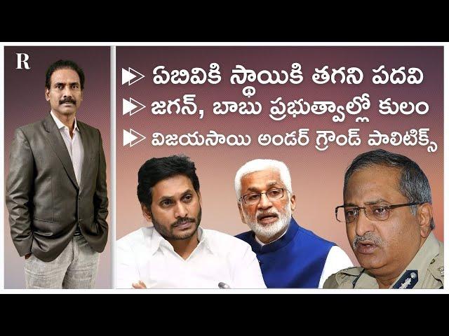 ABV Rao Side-lined; Caste Equations in Jagan & Babu Govts; Vijayasai’s Underground Politics