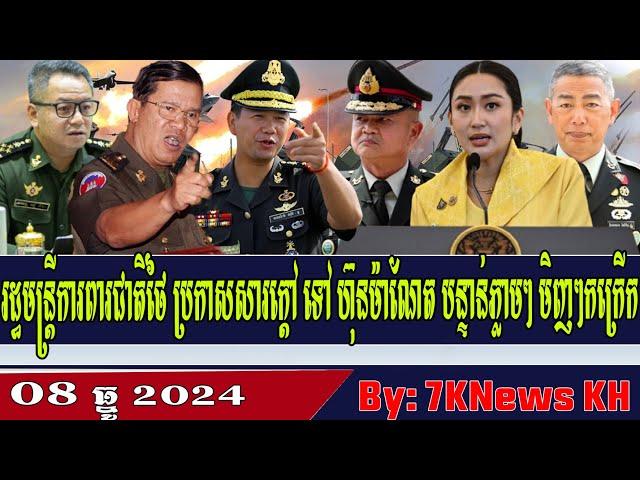 Thai Defense Minister issues a strong message to HunManet,RFA Khmer News, RFA Khmer Radio