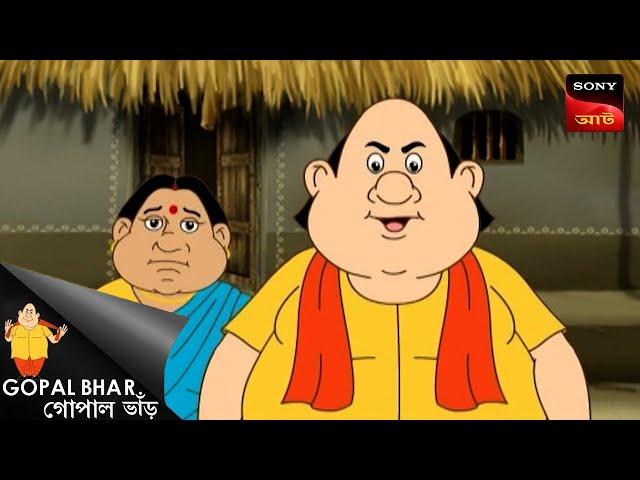 একটি বড় পায়ের ছাপ | Fun Time With Gopal | Gopal Bhar