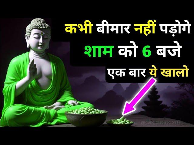 कभी बीमार नहीं पड़ोगे | सभी बीमारी की एक दवा | Buddhist ayurvedic story on Healthtips