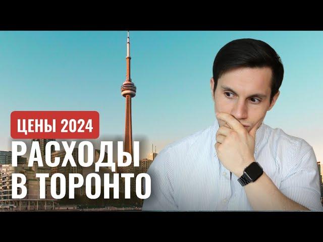 Прожиточный "МИНИМУМ" в Торонто | CUAET 2024 #cuaet