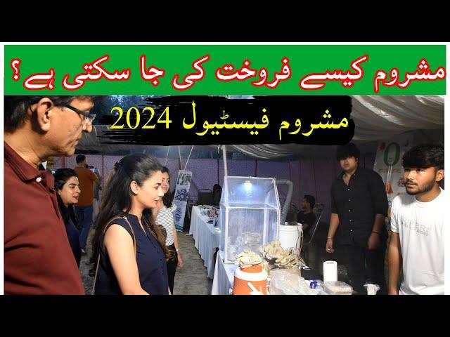 Mushroom Festival 2024|Organic Village Lahore|How to sell mushrooms at good price| Mushroom business