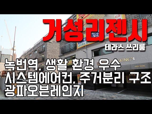 [빌라앱] 테라스 있는 녹번역 역세권의 은평구 응암동 신축빌라 '거성리젠시'