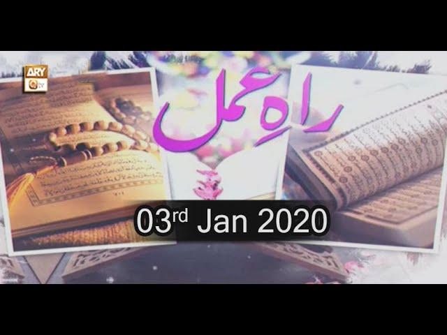 Raah e Amal - 3rd January 2020 - ARY Qtv