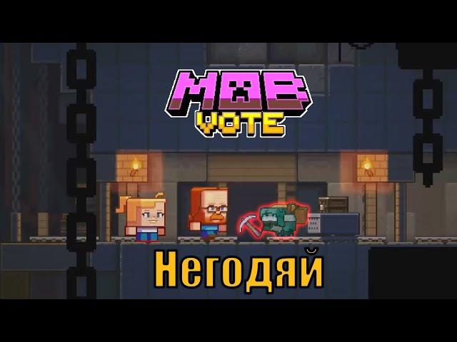 НОВЫЙ МОБ НЕГОДЯЙ!Minecraft live 2022, перевод+мнение.