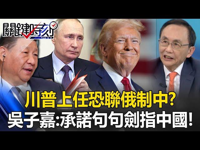 Will Trump unite with Russia to counter China after taking office?