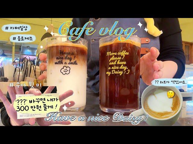 Let's Open Together!  Calm Korea Cafe Daily Vlog | Unboxing with Chatting  Beverage Making Video