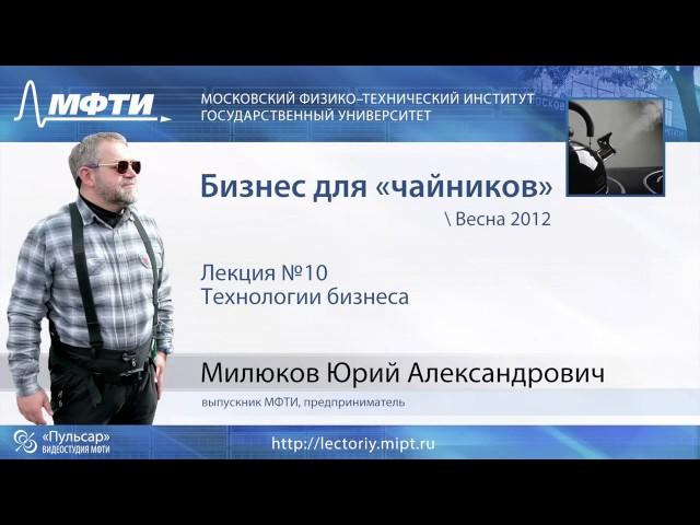 Бизнес для "чайников". Технологии бизнеса