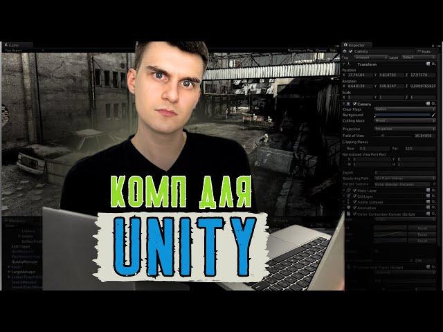 Подбираем компьютер для программиста игр. Unity системные требования