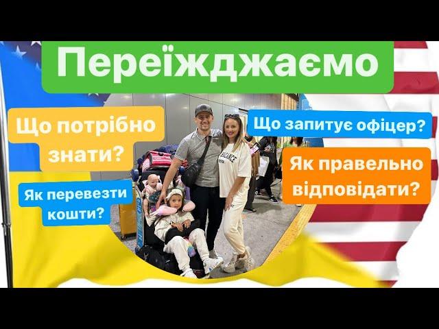 Програма u4u та всі реалії переїзду в США! Що потрібно знати при переїзді в USA? #u4u #спонсор #usa