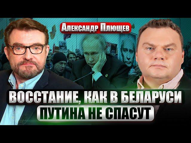 ️ПЛЮЩЕВ: Эта зима станет САМОЙ ТЯЖЕЛОЙ ДЛЯ ПУТИНА. Народ выйдет на улицы. Диктатора некому спасти