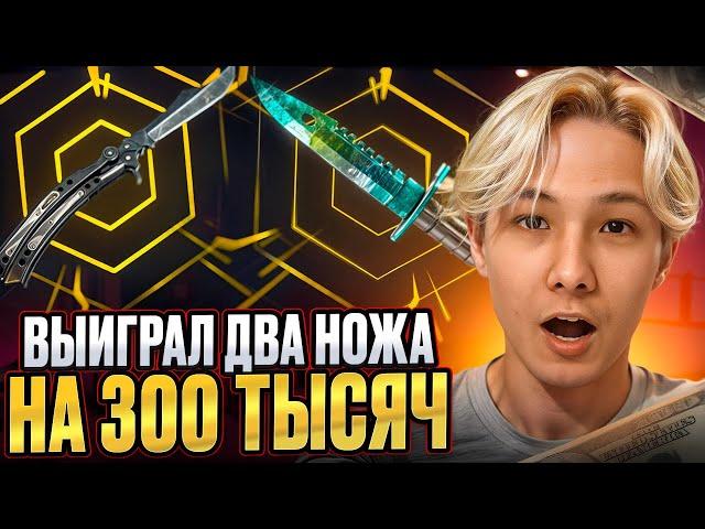  САМОЕ ПРИБЫЛЬНОЕ ОТКРЫТИЕ КЕЙСОВ - ПОДНЯЛ ДРОП на 300К | CS GO Кейсы | Открытие Кейсов на Сайте