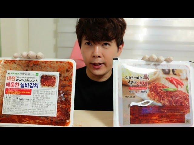 실비김치 구매전 보면 좋은 비교영상 선화동실비김치 매운찬실비김치 맵기 가격
