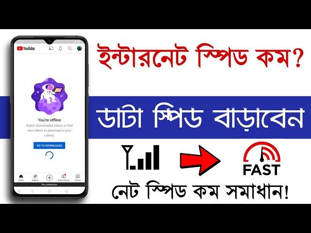 How To Increase Internet Speed On Android Mobile Bangla | Reset internet settings | THE SA TUTOR