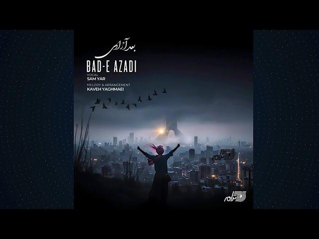 SAM YAR - BAD E  AZADI(OFFICIAL MUSIC)