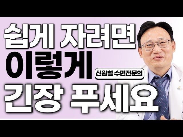 106화. 수면제 없이 쉽게 잠들 수 있는 4가지 방법!!
