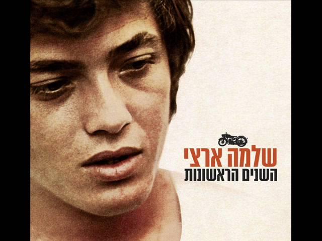 שלמה ארצי - יברכך ה' מציון