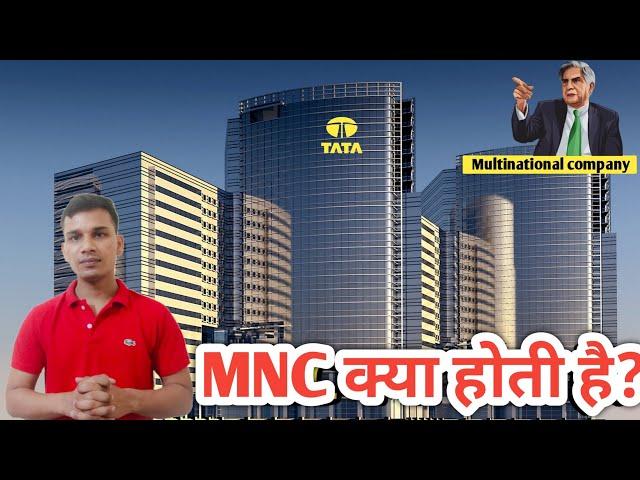 What Is MNC In Hindi | What Is MNC Company In Hindi | MNC Company Explained In Hindi | MNC Company