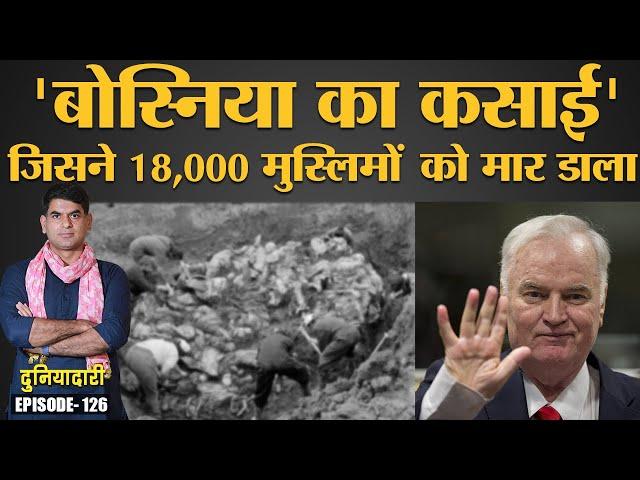 'Butcher Of Bosnia' Ratko Mladic ने Srebrenica Massacre 1995 पर सजा में छूट मांगते हुए क्या कहा?