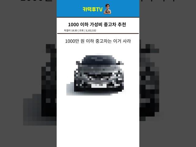 1000만 원 이하 중고차 추천