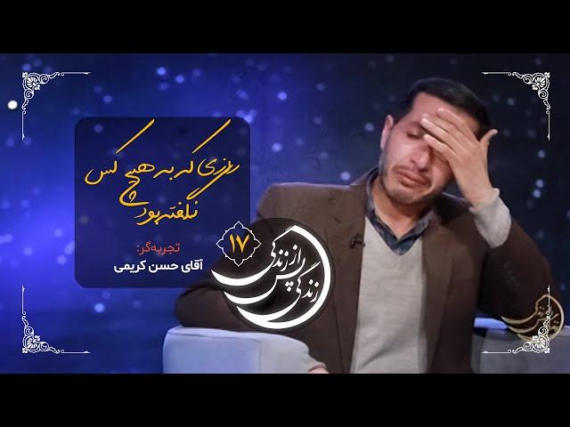 زندگی پس از زندگی  رازی که پس از 23 سال برملا شد