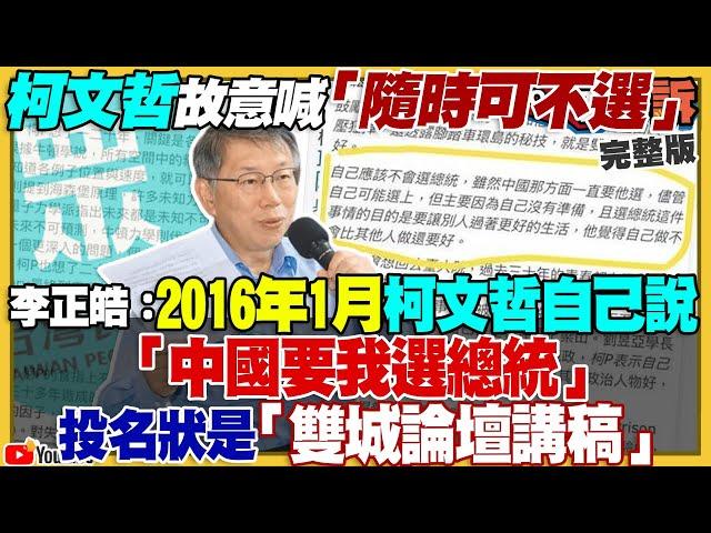 柯文哲打悲情牌「說自己隨時可不選總統」！郭台銘獨立參選有勝算？賴清德「昭和男」人設搶攻社群！誰策動瓦格納傭兵叛變！普丁要當總統到2036年…下面的不想等！【94要客訴】2023.06.26