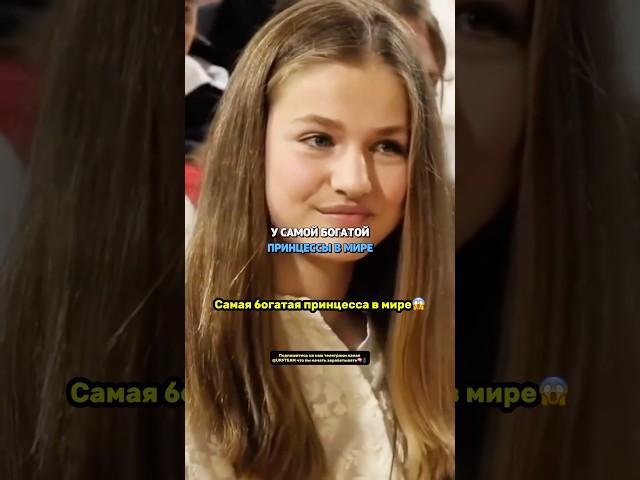 Самая молодая и богатая принцесса в мире #успех #психология #саморазвитие #новости #развитие