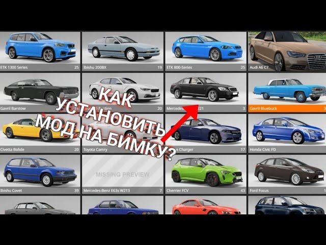 КАК УСТАНОВИТЬ МОД НА BEAMNG DRIVE? (пиратка)