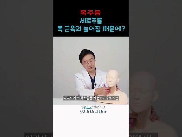 #목주름 #목주름없애기 #목주름수술