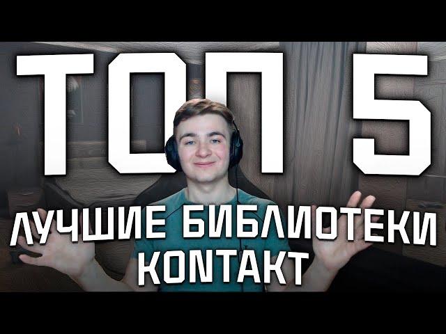 ЛУЧШИЕ БИБЛИОТЕКИ KONTAKT | ЭТНИЧЕСКИЕ БИБЛИОТЕКИ | ТОП 5 БИБЛИОТЕК КОНТАКТ | CUBASE
