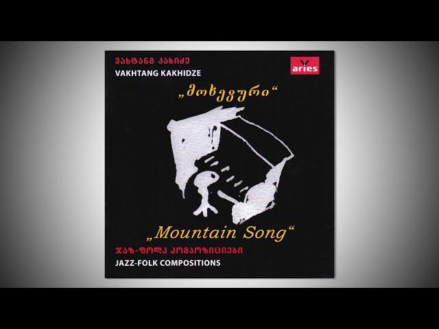 Vakhtang Kakhidze "Mountain Song" - ვახტანგ კახიძე "მოხევური"