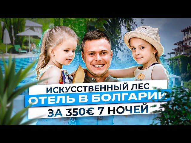 Esteban & Poseidon VIP Residence Club Balneo & SPA Resort Самый выгодный отель в Болгарии