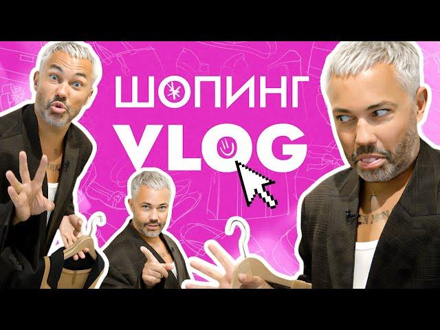 ШОПИНГ VLOG // Русские бренды. USHATAVA, GATE31, Igor Gulyaev, Sorelle