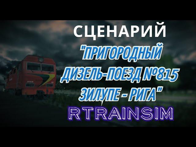 Сценарий RTS