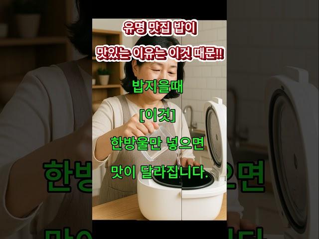 맛집에서는 밥지을때 한방울씩 넣는다는 비법! 업계비밀 대공개!