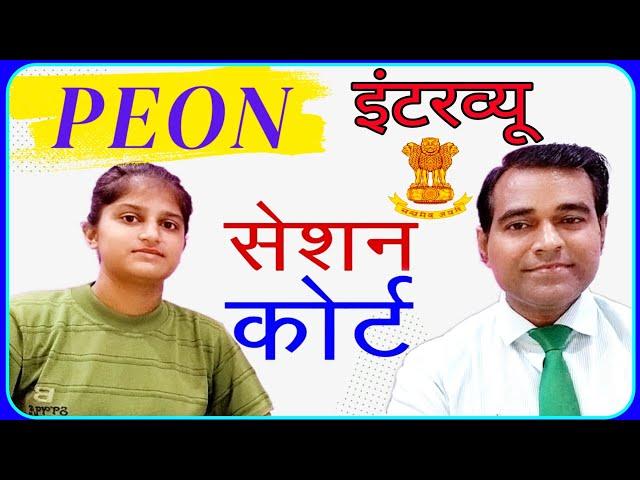 Ranchi Civil court Peon Interview | Jharkhand Court Process server l Ranchi Court Peon interview