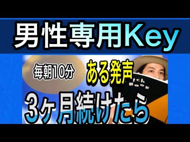 【男性用】この発声メニューを朝10分やってください！Vol.1【発声練習】【ボイストレーニング】【カラオケ】【ボイトレ】