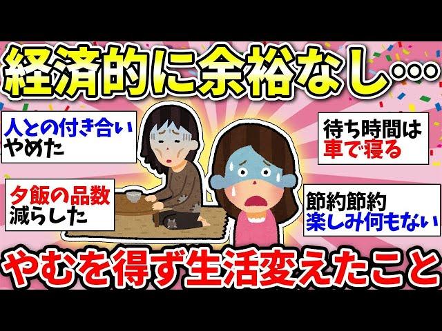 【ガルちゃん有益】やばい！生活が苦しい…物価高で余裕がなくなってきて何か変わったことある？【ガルちゃん雑談】