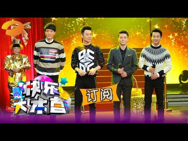 《快乐大本营》 Happy Camp: 三大男神上演黄轩争夺战 霍建华绝世翘臀引尖-3 guys fight for cute guy【湖南卫视官方版1080P】20150307