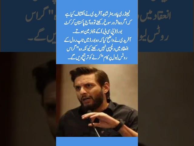 Shahid Afridi New Statement #cricket