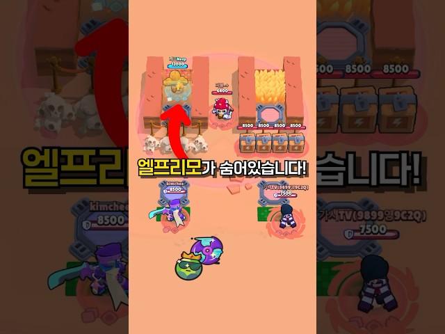 엘프리모를 찾으면 스킨을 드립니다