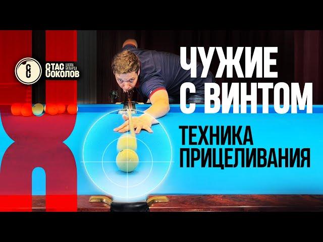 Техника игры с винтом