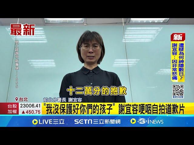 何佩珊上任186天因霸凌案下台 謝宜容"空降"背景硬? 嘸分署長專業.官階卻三級跳 許銘春不認知情甩鍋王安邦! 一分鐘6次提"王安邦次長沒向上呈報"｜三立新聞網 SETN.com